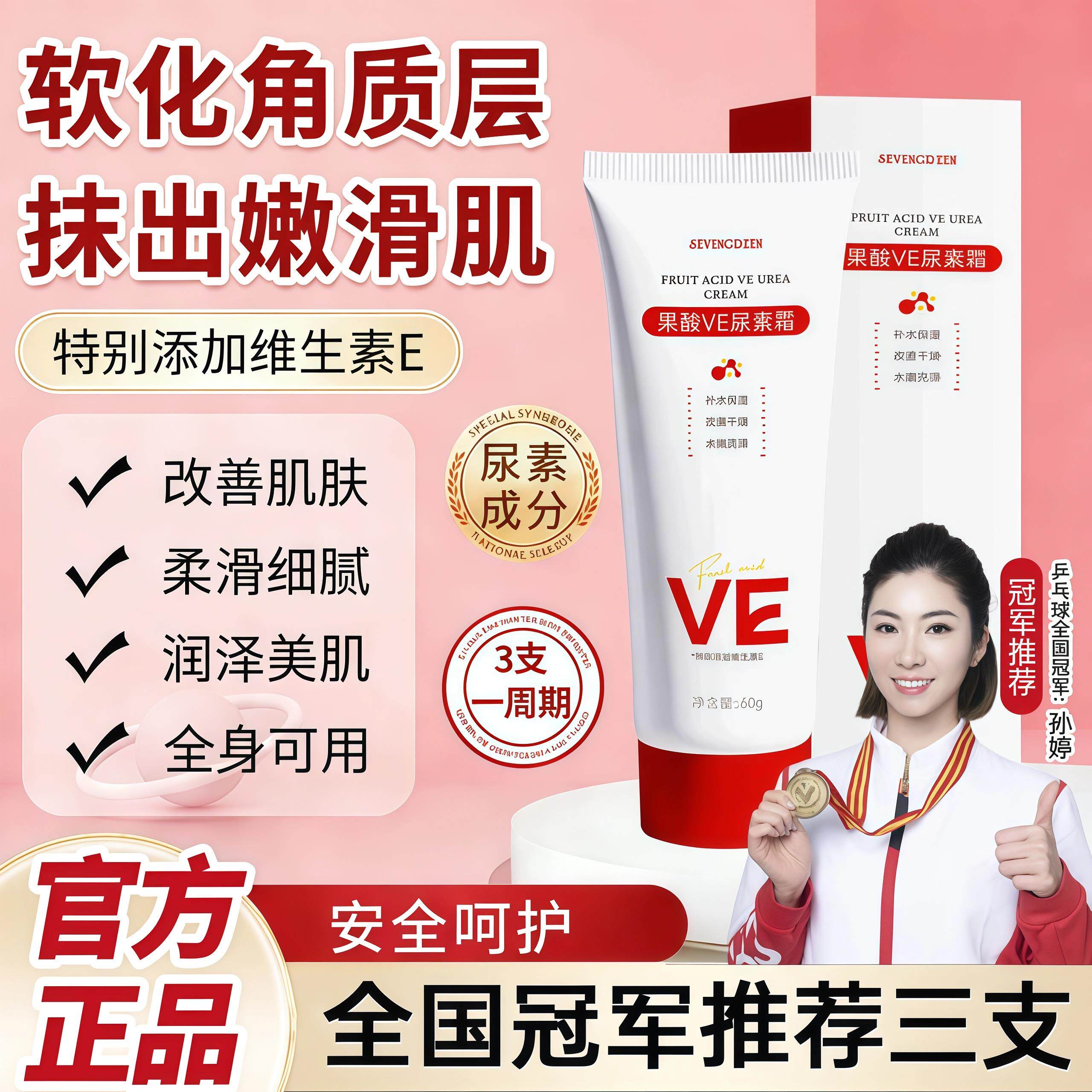 七绿果酸VE尿素霜改善身体乳保湿不油腻润肤霜夏天细腻温和果酸