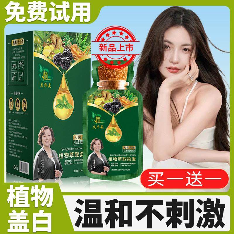 植物纯泡泡染发剂天然无刺激黑茶色正品品牌植华女男士专用染发膏,美发护发/假发,彩染,淘宝优惠券,粉丝福利购,淘宝优惠卷