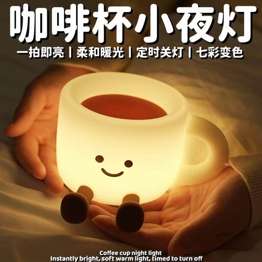 卡通咖啡杯小夜灯儿童生日礼物婴儿喂奶七彩定时拍拍床头伴睡台灯,家装灯饰光源,小夜灯,淘宝优惠券,粉丝福利购,淘宝优惠卷
