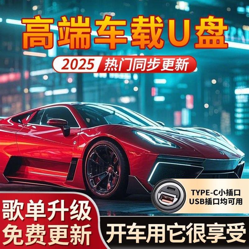 2025新款正版柏林之声车载U盘即插即用高音质网红汽车听歌神器