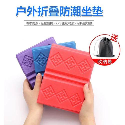 【屁屁舒服了】户外折叠坐垫便携隔凉防潮泡沫野外小座垫地垫随身