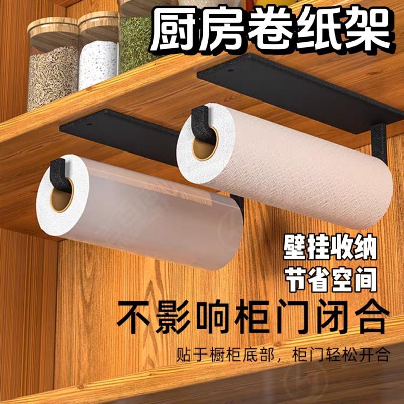 厨房卷纸架橱柜卷纸置物架家用抹布保鲜膜收纳架