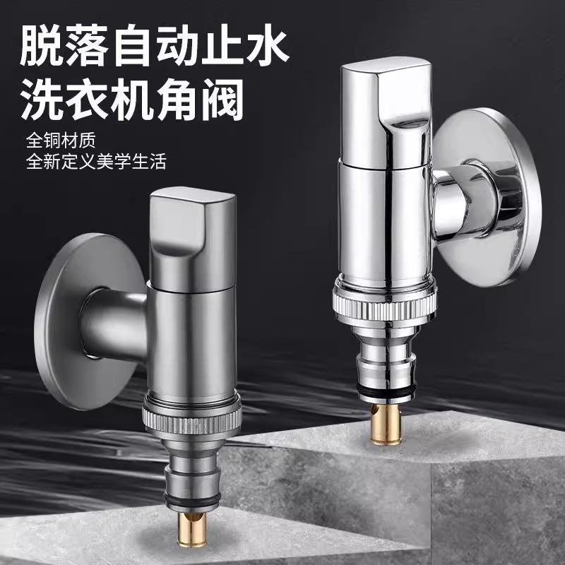 德国洗衣机龙头洗衣机角阀接头下水管家用水龙头4分全自动止水角