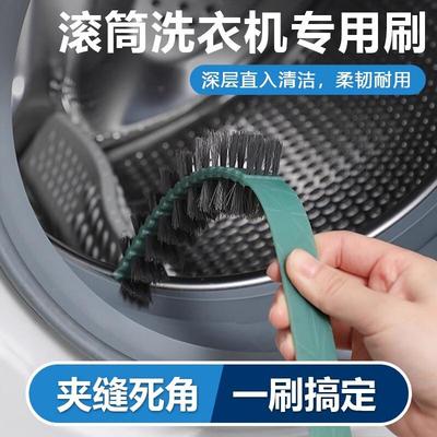 滚筒洗衣机刷子清洗内筒刷专用长柄刷内壁缝隙刷清洁工具家务毛刷