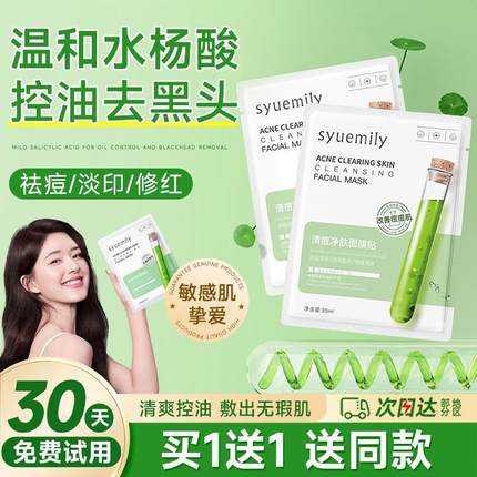水杨酸祛痘面膜玻尿酸补水淡化痘印烟酰胺熬夜去黄提亮女男士专用