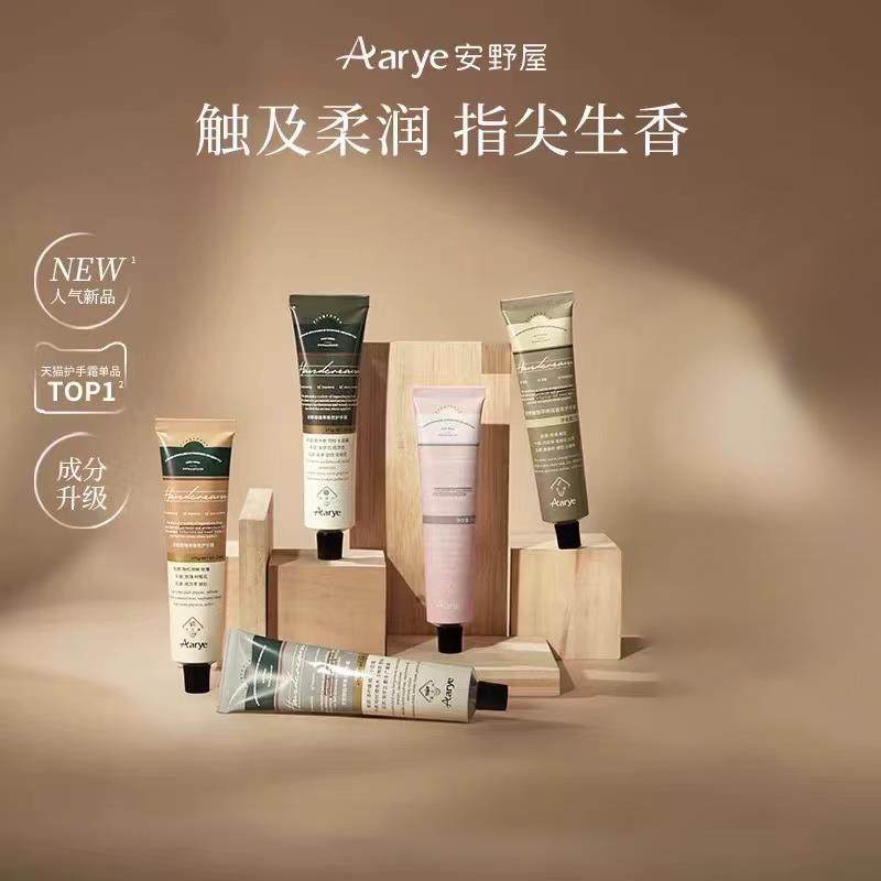 【经典单支】aarye安野屋铝管香氛护手霜保湿水润补水秋冬正品