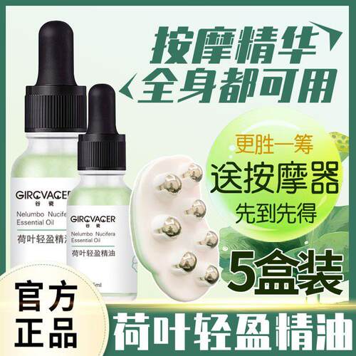 氏沁蜜荷叶轻盈精油谷瓷轻盈荷叶精油泌沁密外用按摩全身官方