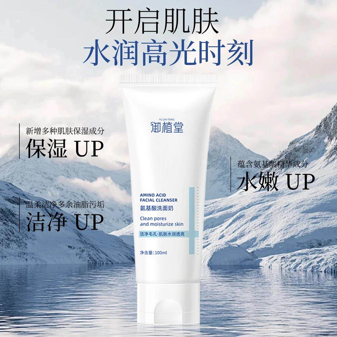 御植堂氨基酸洗面奶温和清爽改善油痘肌敏感肌温和洁面乳2A