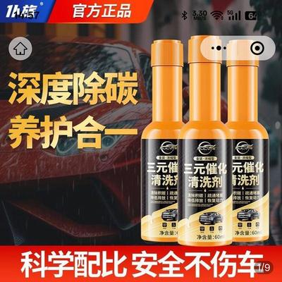 三元催化清洗剂官方正品大鲜燃油宝汽车发动机清除积碳清洁剂