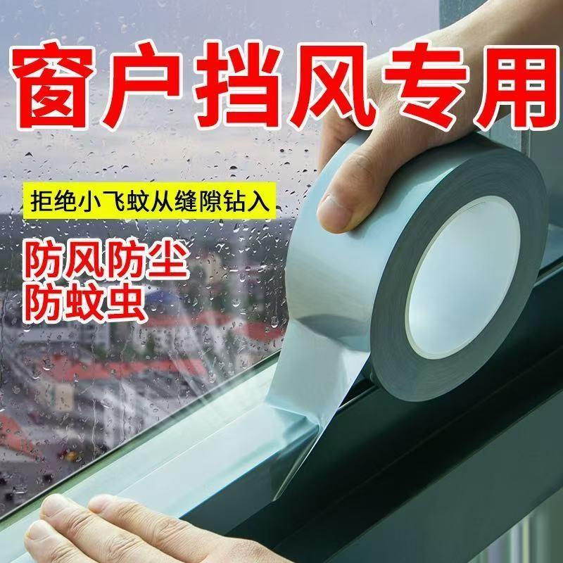 门窗防风胶带冬天墙面漏风缝隙挡风神器防水保暖无痕胶带密封ac32