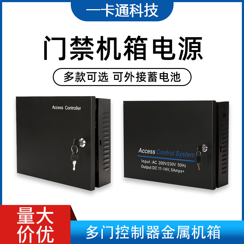 多门门禁控制器机箱电源微耕中控控制板电源箱足12v5A电源门禁专| 电子/电工 门禁系统套装 原图主图