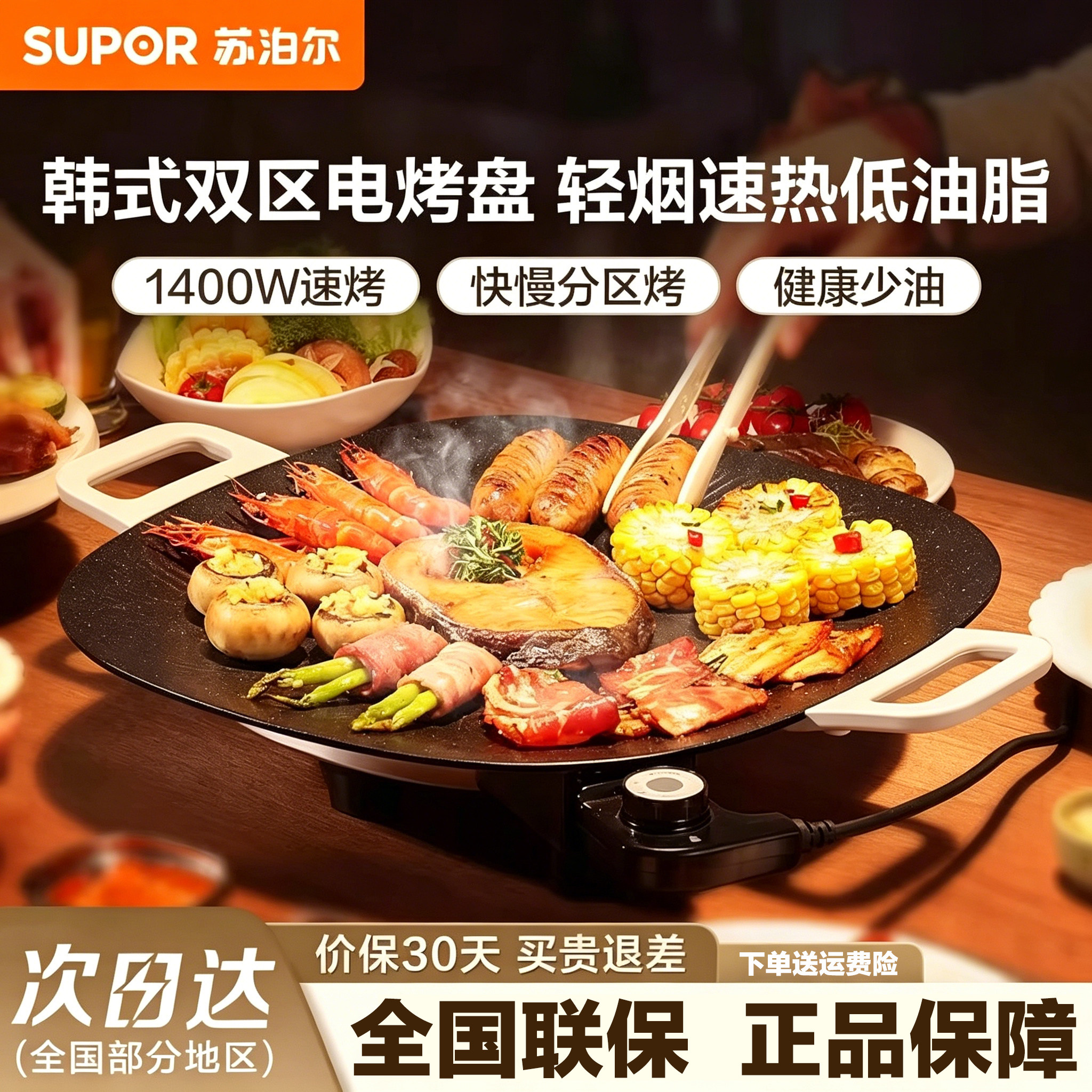 苏泊尔电烤盘家用烤肉盘一体锅韩式多功能烤锅烧烤架煎肉盘烹饪机