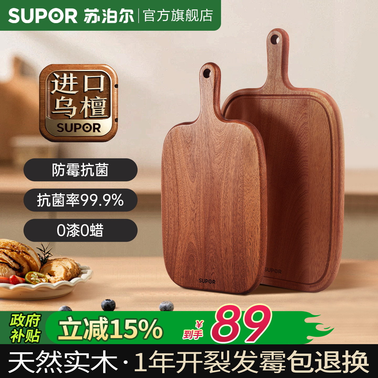 苏泊尔砧板乌檀木菜板牛排板西餐面包披萨木托盘小切菜板熟食砧板