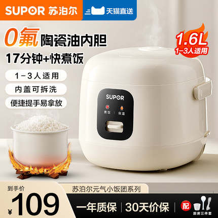 苏泊尔小型电饭煲1到2-3人迷你煮家用陶瓷内胆政府补贴官方旗舰店
