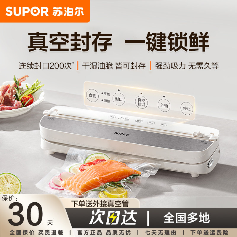 苏泊尔抽真空封口机小型家用商用