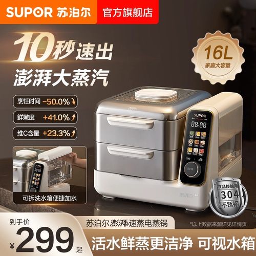 苏泊尔电蒸锅不锈钢家用智能多功能双层大容量蒸煮一体预约蒸汽锅