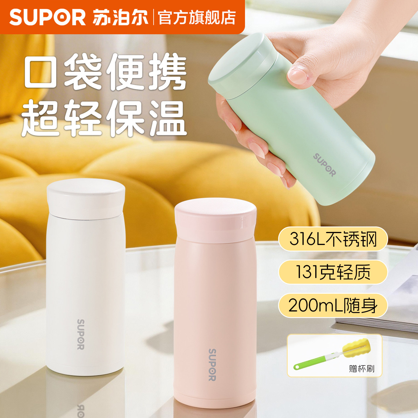 苏泊尔迷你保温杯小巧便携口袋保温杯小保温杯女生迷你保温水杯子