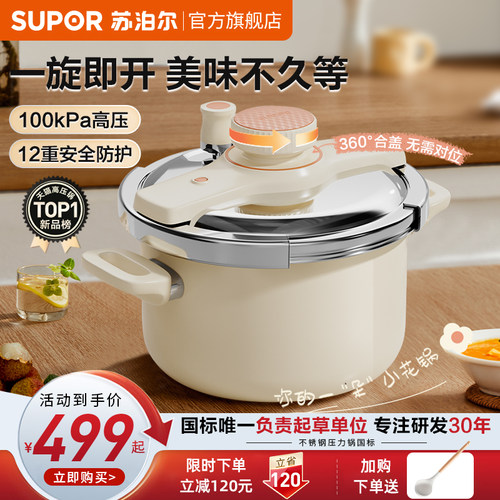 苏泊尔304不锈钢高压锅
