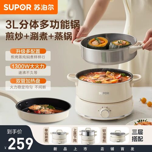 苏泊尔多功能电火锅煎锅组合