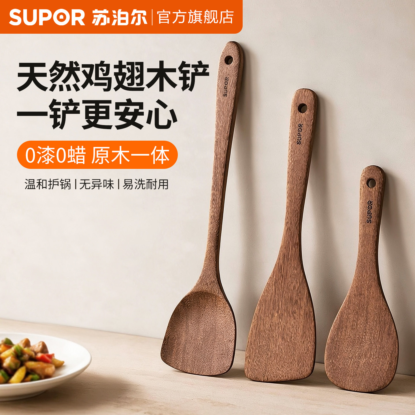 苏泊尔锅铲家用鸡翅木饭勺套装图片