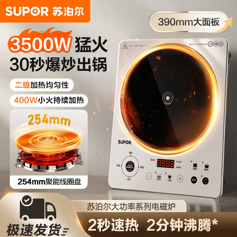 苏泊尔电磁炉家用多功能新款3500