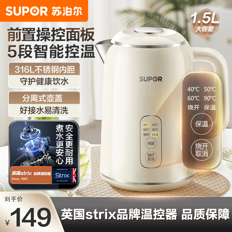 苏泊尔电热水壶新款家用316L不锈钢保温一体电水壶自动烧水开水壶