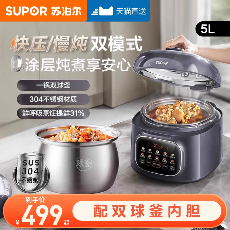 苏泊尔电压力锅家用2025新款智能