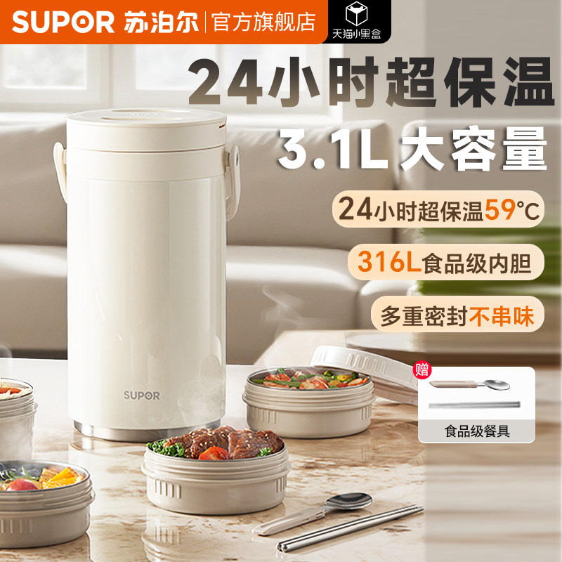 苏泊尔保温饭盒24小时超长保温桶饭盒分格成人大容量上班族新款