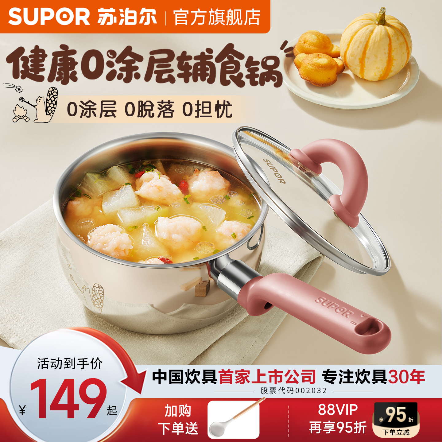 苏泊尔奶锅宝宝辅食锅316L不锈钢小锅婴儿辅食锅多功能蒸煮一体