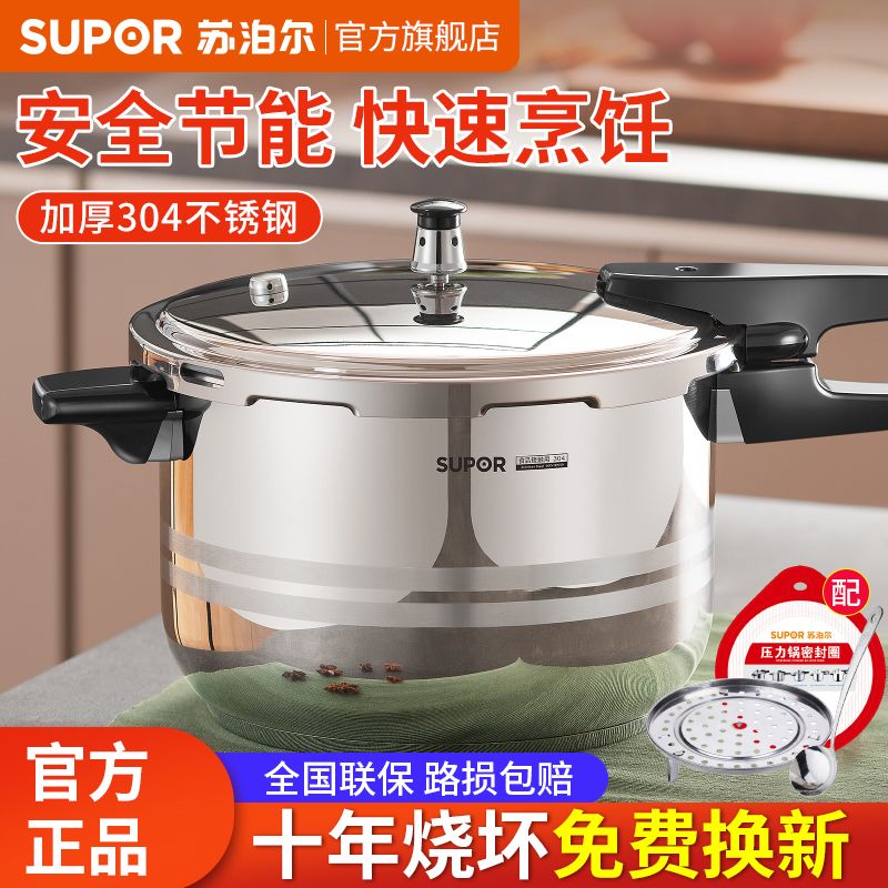 苏泊尔不锈钢压力锅高压锅