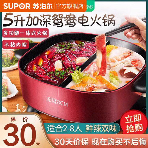 苏泊尔电火锅家用鸳鸯锅电炒锅
