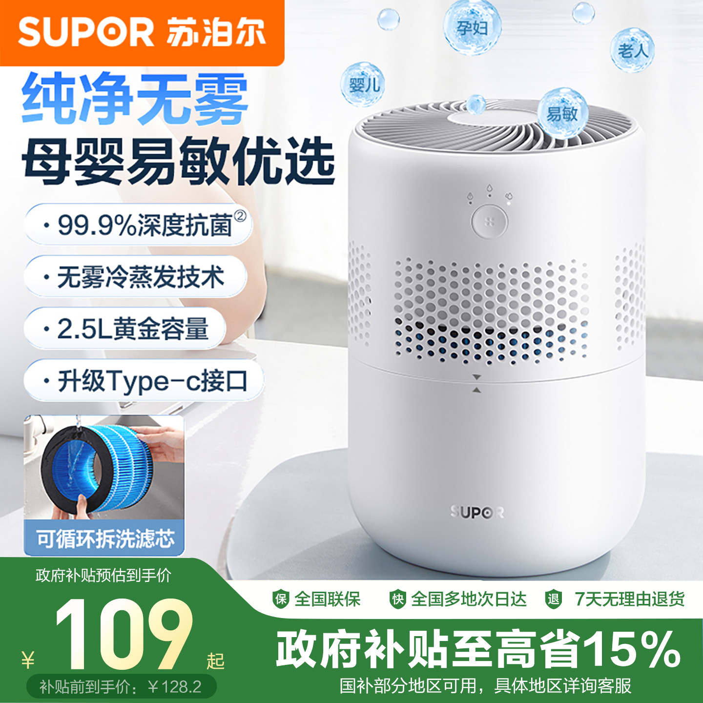 苏泊尔无雾蒸汽加湿器家用卧室静轻音孕妇婴儿客厅空调房蒸发式