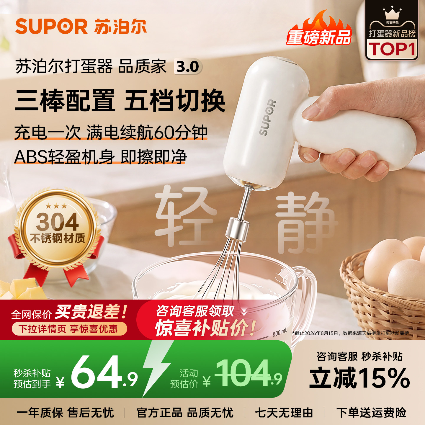 苏泊尔电动打蛋器家用手持打发器小型烘焙奶油蛋糕搅拌机器打蛋机