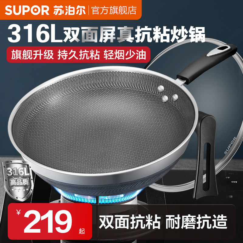 【新品】苏泊尔316L不粘锅不锈钢炒锅家用炒菜锅电磁炉燃气专用