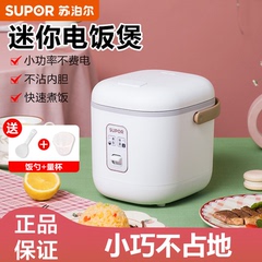 苏泊尔迷你电饭煲1一2人家用小型电饭锅宿舍多功能一人蒸煮用智能