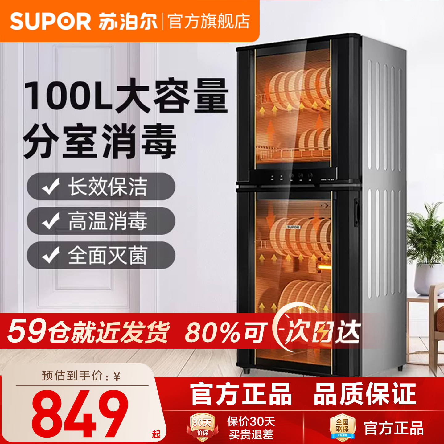 苏泊尔立式消毒柜L06碗筷柜立式大容量家用烘干消毒ML12ML1