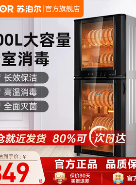 苏泊尔立式消毒柜L06碗筷柜立式大容量家用烘干消毒ML12ML10L02