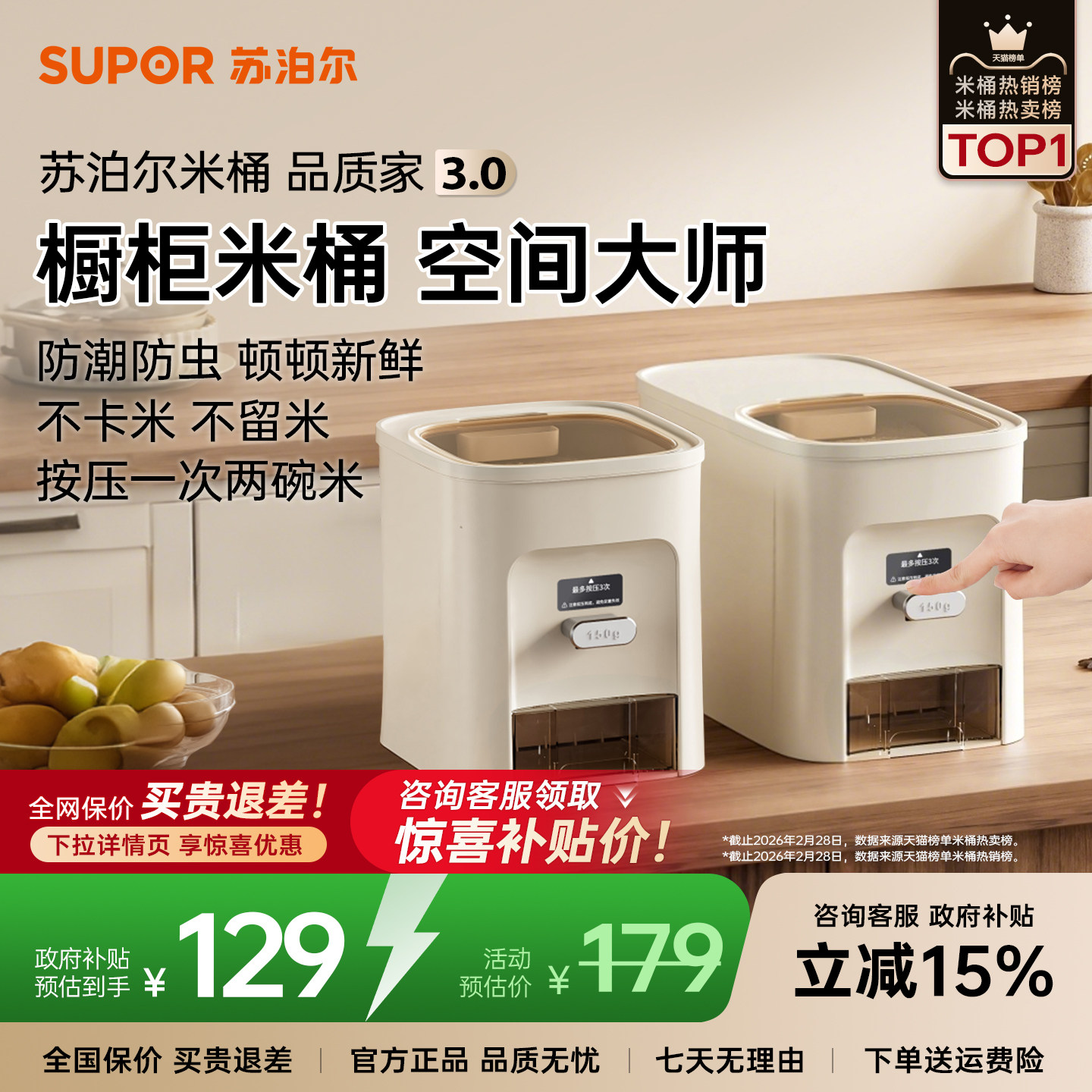 苏泊尔橱柜米桶家用防虫防潮储存罐杂粮大米面粉食品级密封米箱