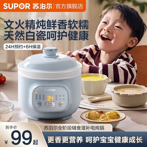 苏泊尔电炖锅宝宝煮粥锅婴儿辅食锅煲汤燕窝电炖盅小型家用陶瓷锅