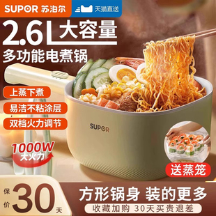 苏泊尔电煮锅宿舍学生蒸煮多功能一体火锅家用小型1 2人3煮烹饪机