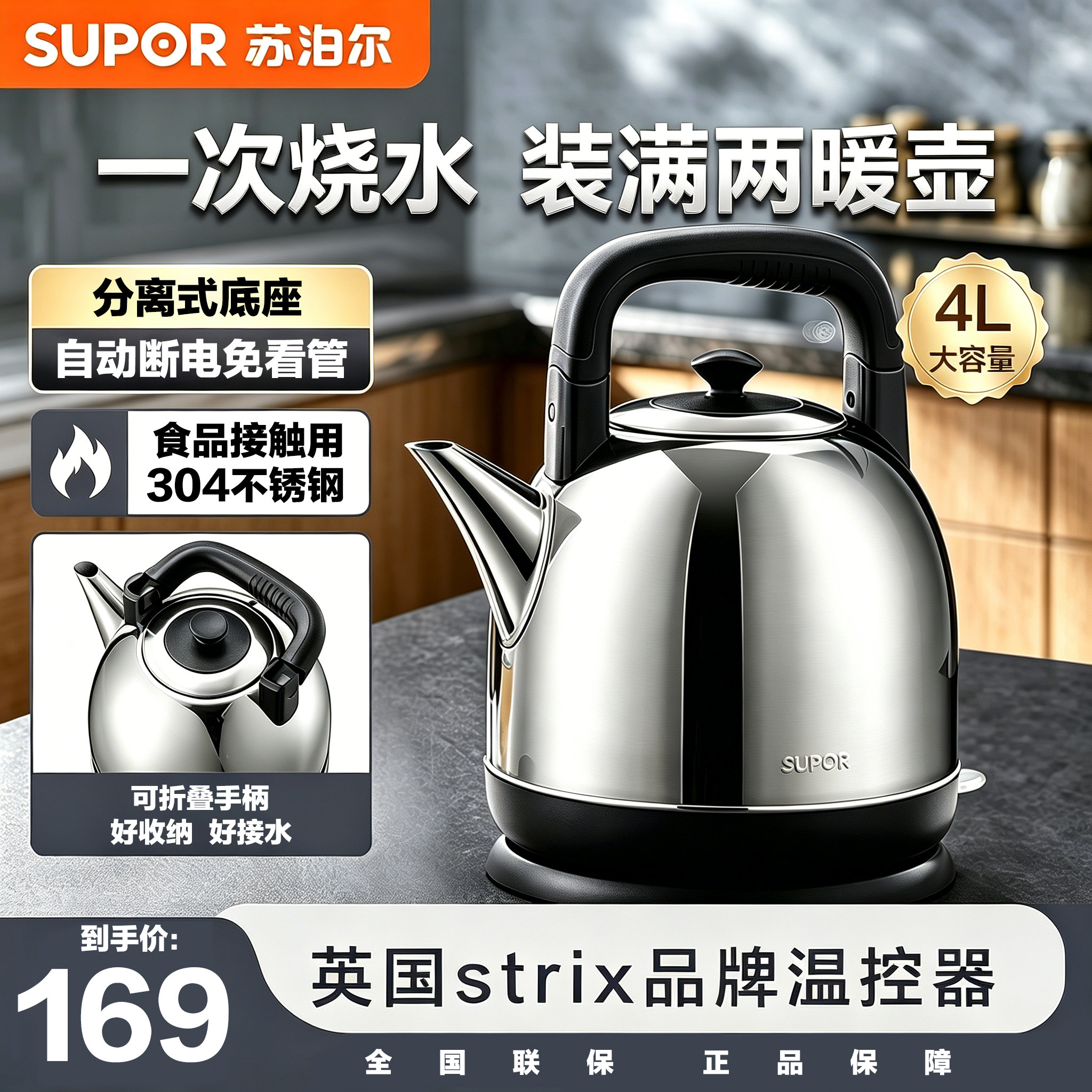 苏泊尔电热水壶4L大容量热水壶家用自动烧水壶304不锈钢开水壶