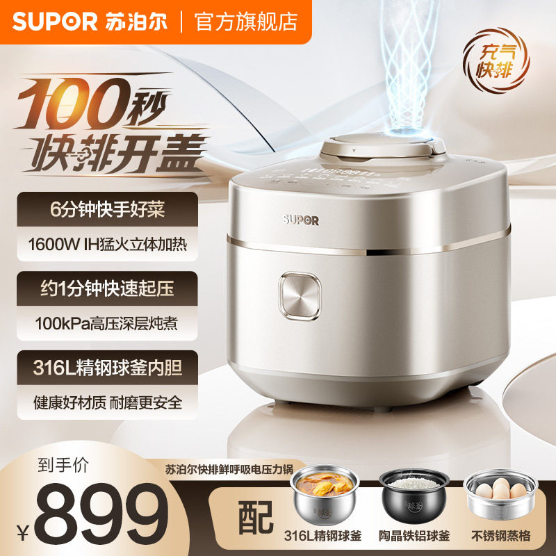 苏泊尔快排100电压力锅家用3L多功能316L智能饭煲双球釜电高压锅图片