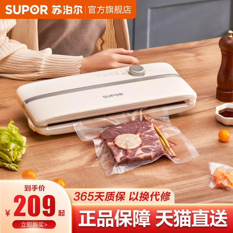 苏泊尔抽真空封口机小型家用保鲜