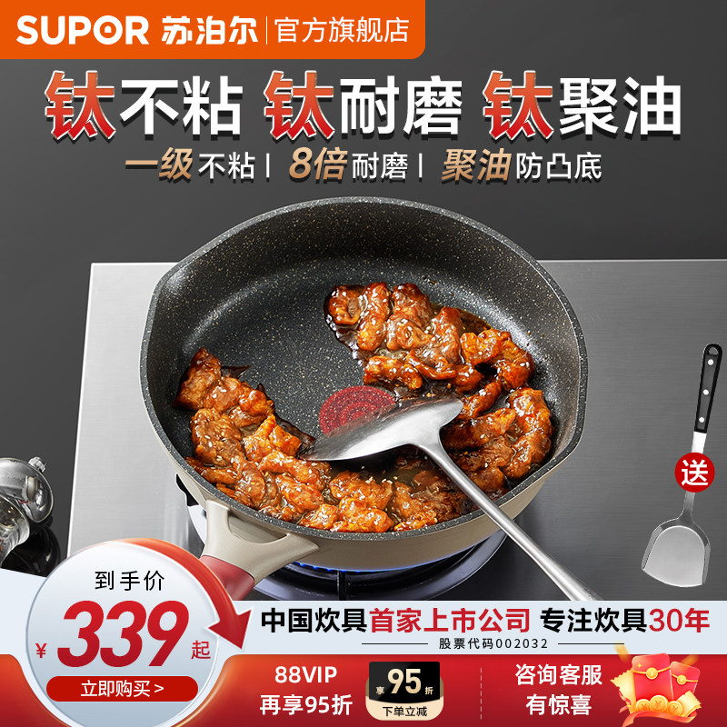 苏泊尔有钛不怕铲不粘红点聚油煎炒锅电磁炉燃气通用煎蛋饼平底锅,厨房/烹饪用具,煎锅/平底锅,淘宝优惠券,粉丝福利购,淘宝优惠卷