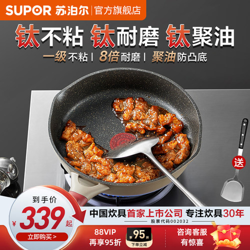 苏泊尔有钛聚油火红点平底锅
