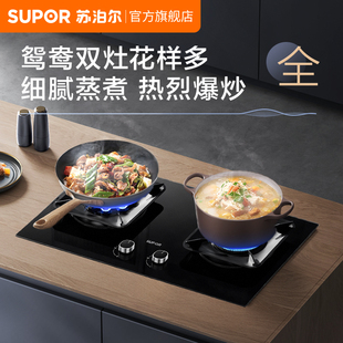 苏泊尔燃气灶具家用嵌入式台式液化气天然气台式猛火双灶台嵌两用