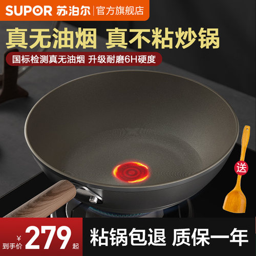 【新品】苏泊尔不粘锅家用炒菜锅无烟锅火红点电磁炉燃气灶通适用
