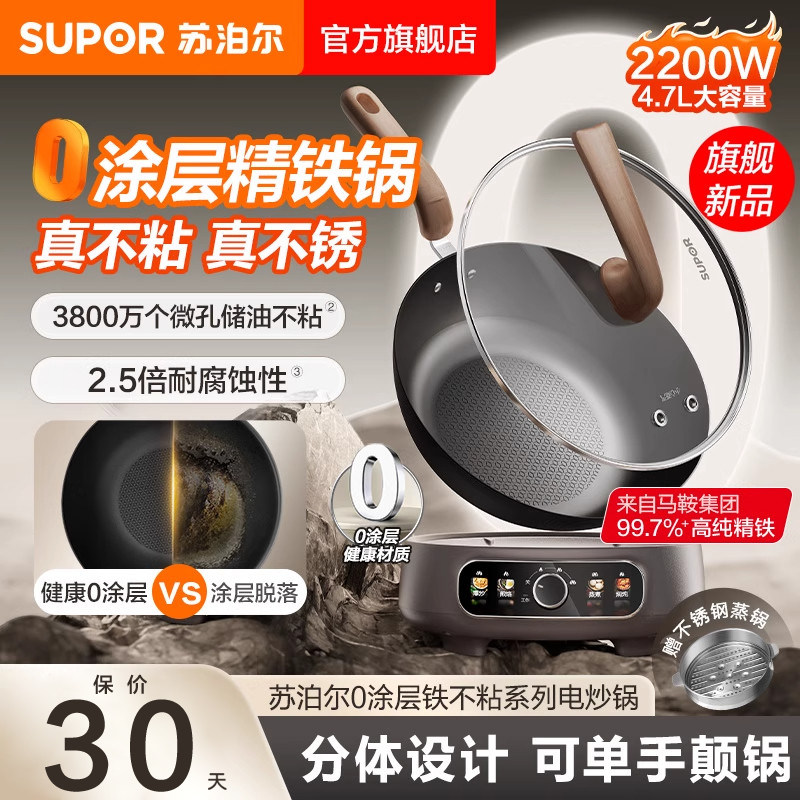 苏泊尔电炒锅家用0涂层铁不粘炒菜不怕铲大功率可分体电铁锅新款