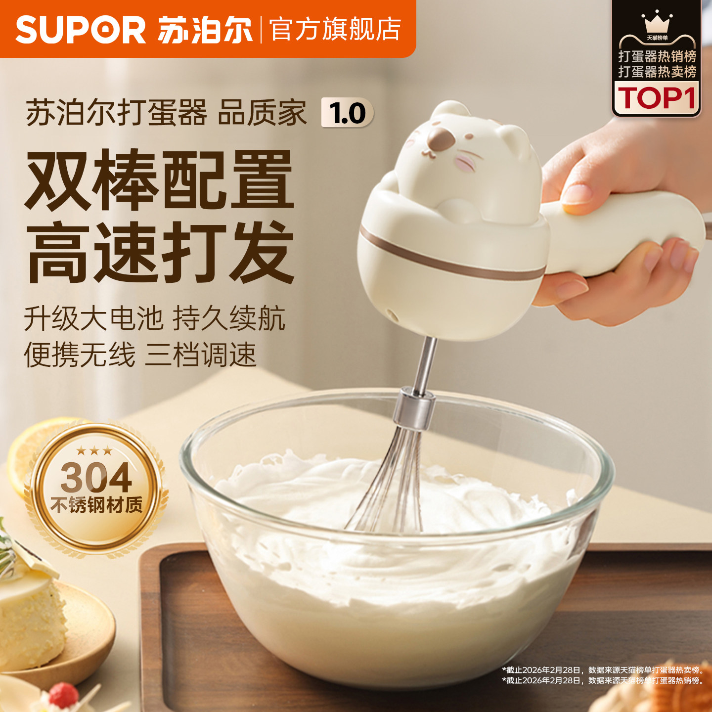 苏泊尔电动打蛋器家用手持打发器小型烘焙奶油蛋糕搅拌机器打蛋机