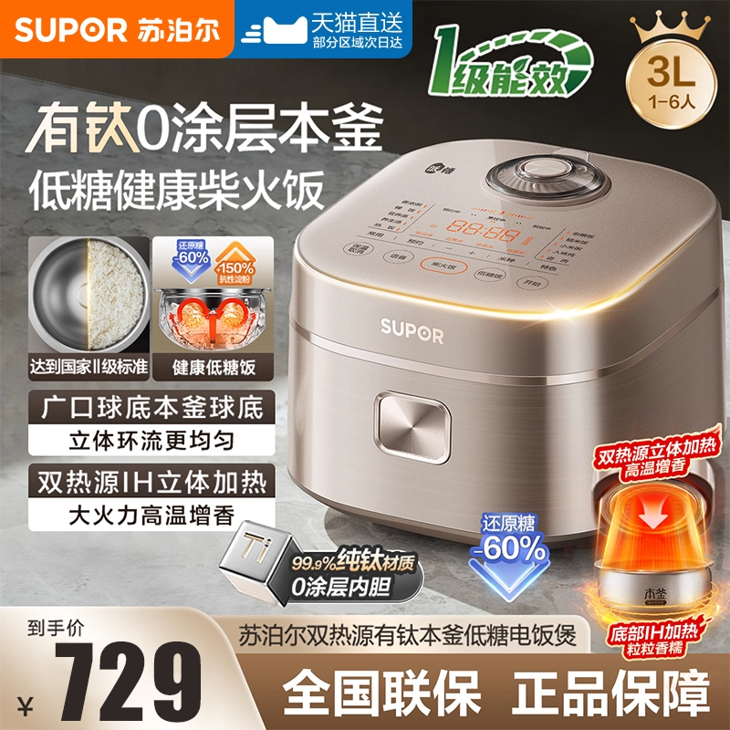 苏泊尔电饭煲有钛0涂层本釜内胆双热源低糖智能电饭锅3L家用煮饭